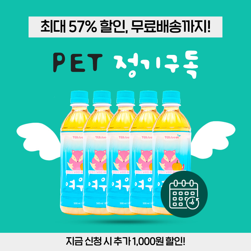 티트리트, [특별기획] PET 24개입 정기구독 (57% 할인, 무료배송)