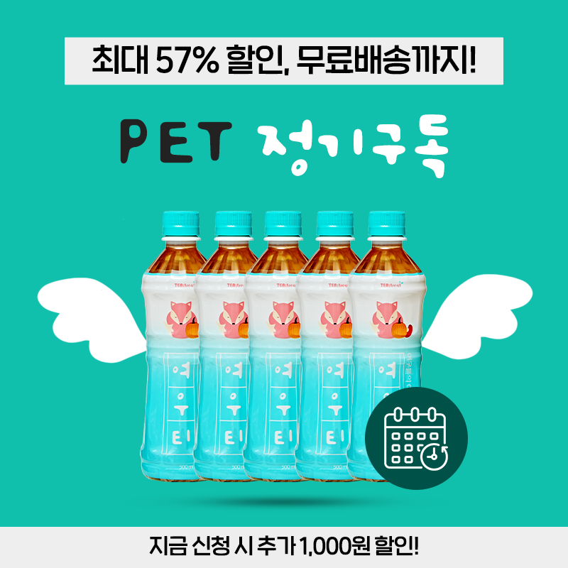 티트리트, [특별기획] PET 24개입 정기구독 (57% 할인, 무료배송)